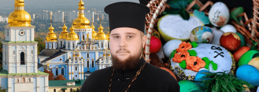 Церковна традиція святкування