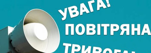 У Києві та низці областей вночі оголошували тривогу: працювали системи ППО
