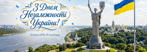 Картинки з Днем Незалежності 2026