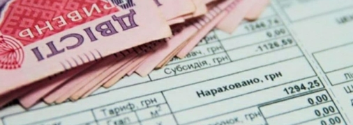 На субсидию могут рассчитывать многие украинцы