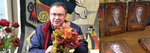 Виталий Закладный - автор-составитель "Энциклопедии "Энеиды"