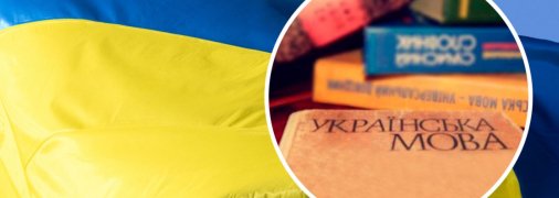 Украинский язык
