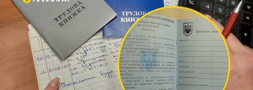 Трудова книжка