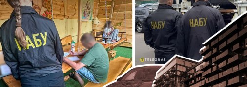 НАБУ