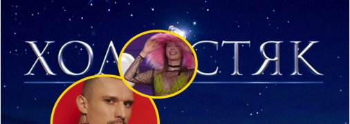 Яскраві дівчата змагаються за прихильність Тараса Цимбалюка