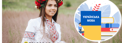 Українка, українська мова