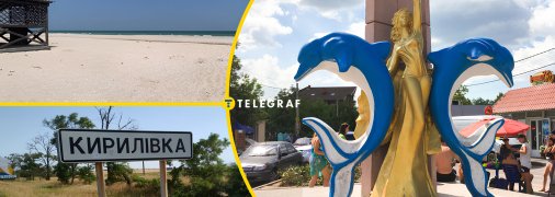 Як виглядає Кирилівка зараз