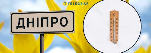 Погода у Дніпрі