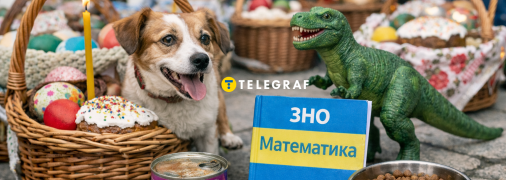 Пасха-2026 в Украине