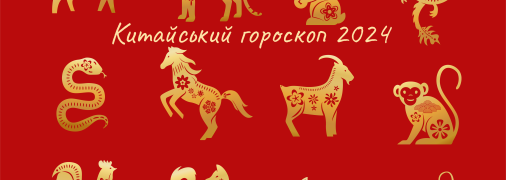 Гороскоп за роком народження — щасливі кольори на 2024 рік