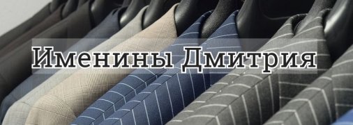 У кого сегодня день ангела: значение имени и роскошные поздравления