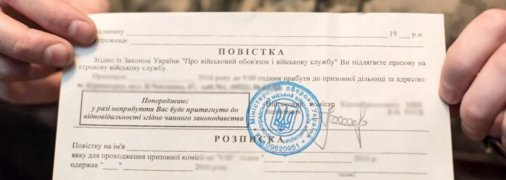 Вручение повесток