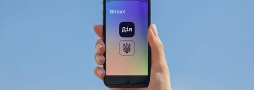 Приложение "Дія"