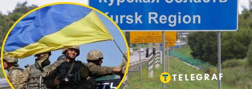 Наступление ВСУ на Курскую область