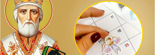 Праздник святого Николая в 2025 году