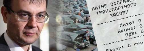 Гетманцев наполягає на скасуванні "нульового" розмитнення