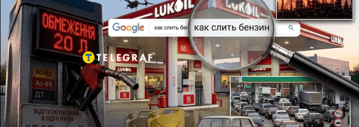 У Росії різко зріс попит на інструкції зі зливу бензину
