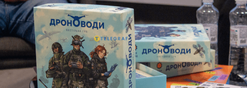 Презентація гри "Дроноводи" у Львові