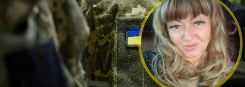 Светлана Коллегаева недавно мобилизовалась