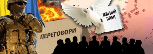 Переговори про завершення війни