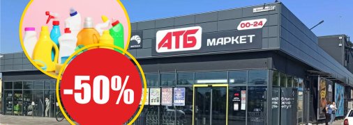 В "АТБ" цены на бытовую химию снизились почти вдвое