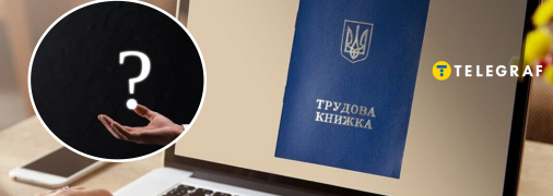 Трудова книжка