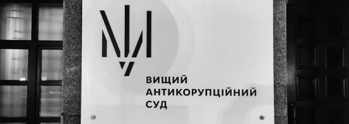 Правосудие на "быстрой перемотке": почему глава ВАКС Вера Михайленко решила "промотать" материалы НСРД и закрыть онлайн-трансляции в резонансном деле