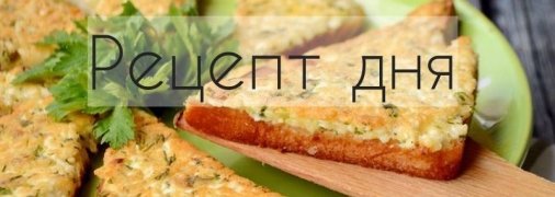 Рецепт дня: Горячие бутерброды с брынзой и зелёным луком (на сковороде)