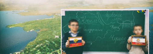 Детишкам в Крыму с самого малыша навязывают имперские взгляды кремля