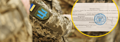 Мобилизация в Украине