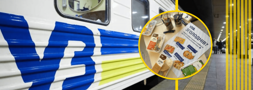 Меню від "Укрзалізниці"