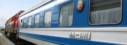 Поезд Пхеньян-Москва