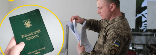 Військовий облік