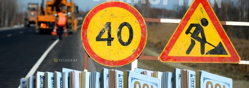 Дорожные работы