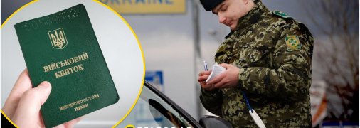 Виїзд за кордон