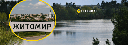 Карʼєр у Житомирській області