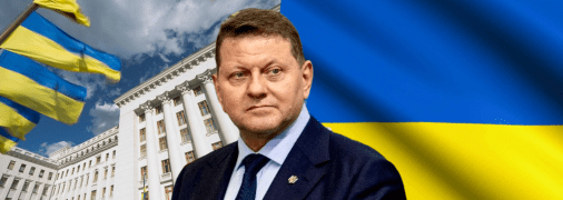 Валерий Залужный