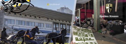 Іподром став епіцентром скандалу навколо складу волонтерів. Фото Колаж "Телеграфа"