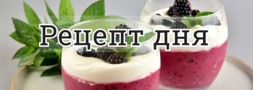 Рецепт дня: Мусс из ежевики со взбитыми сливками