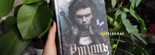 Книга "Ртуть" от Келли Гарт