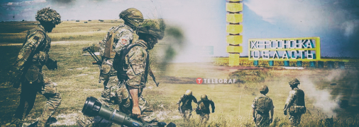ВСУ продолжают выбивать россиян из Херсона