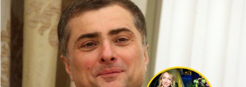 Жена Владислава Суркова – Наталья Дубовицкая