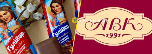 Цукерки бренду "АВК"