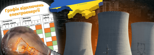 Графики отключений электроэнергии