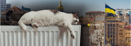 Отопление в Киеве