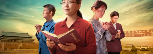 Релігійна громада «Східне сяйво» або «Церква Всемогутнього Бога»