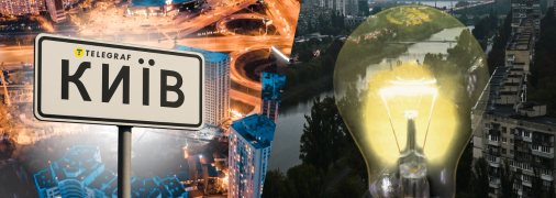 Отключение света в Киеве