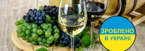 Українське вино вироблятимуть за стандартами ЄС