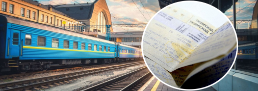 Купити квиток