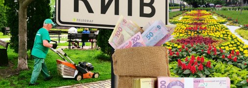 Київ